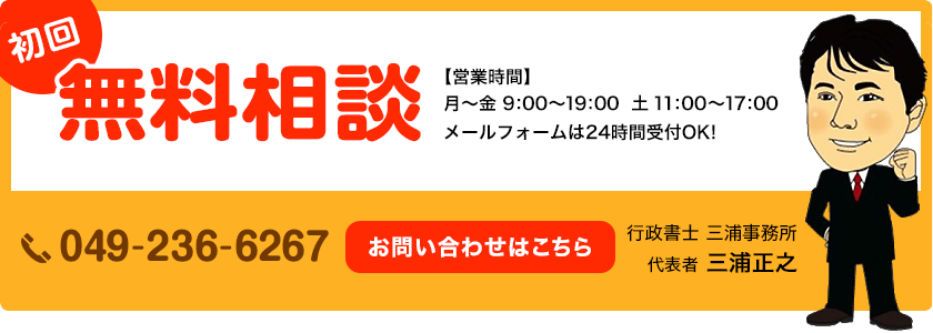 初回 無料相談